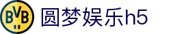 圆梦娱乐h5